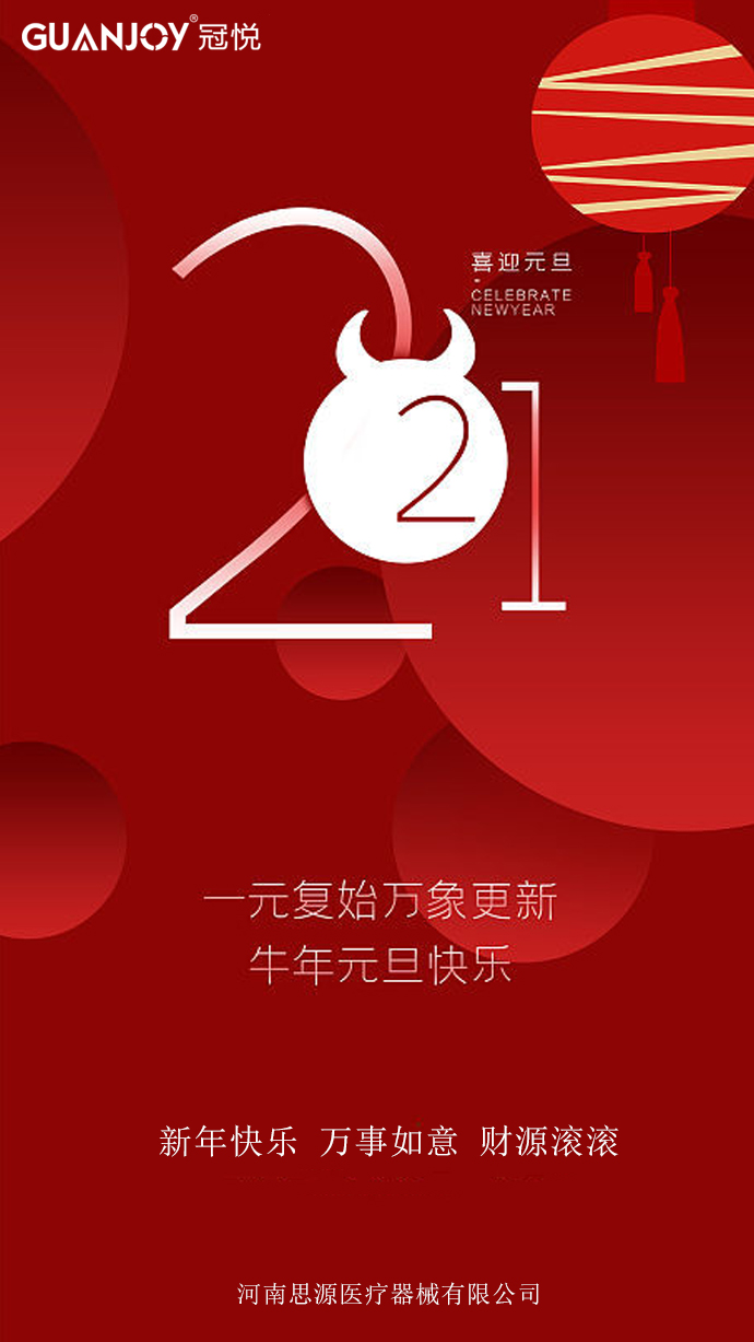 擁抱2021，放飛夢想！
