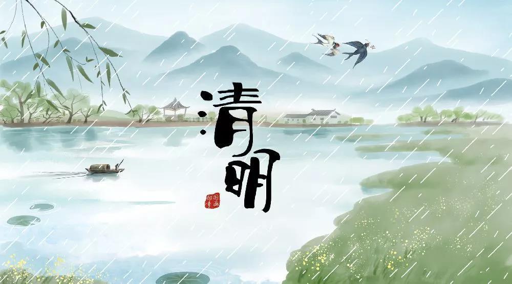 古詩中的清明習(xí)俗！