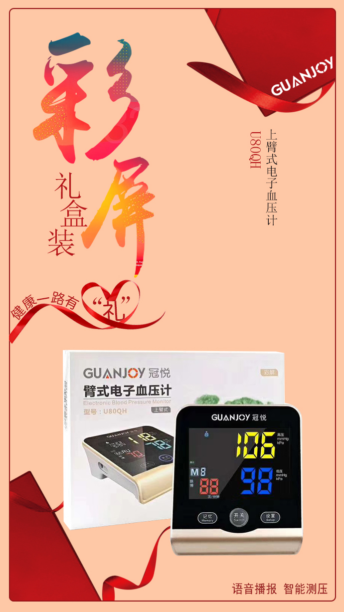 如何管好秋冬血壓？
