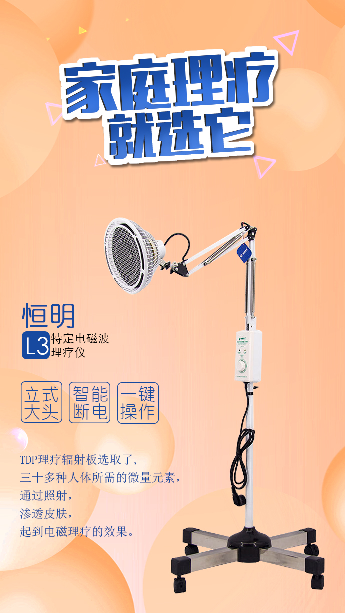烤燈理療器有什么作用？怎么使用？