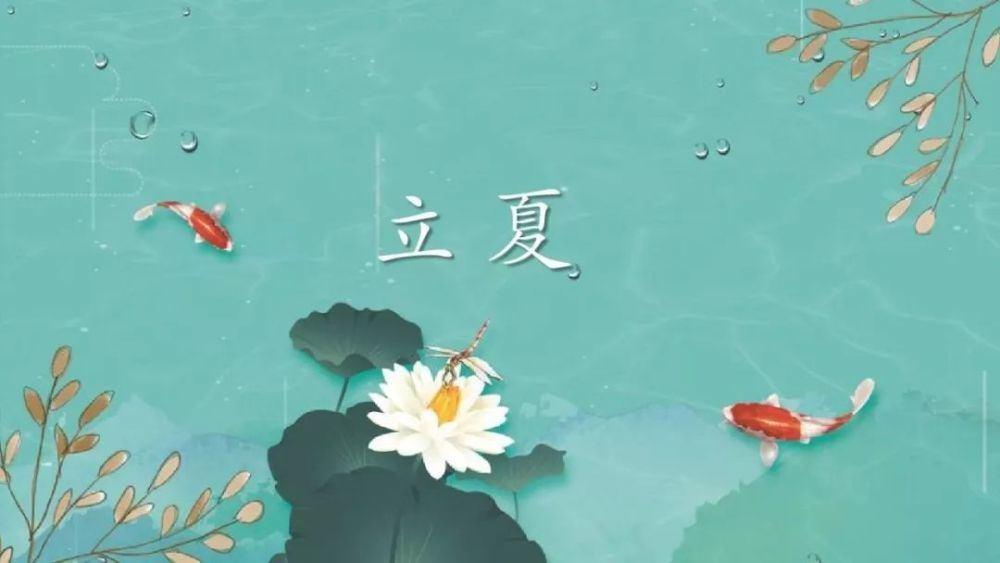 立夏養(yǎng)生！