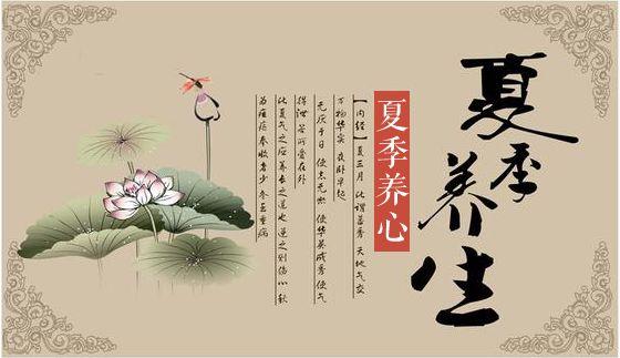 夏季養(yǎng)生有哪些方面需要注意的？