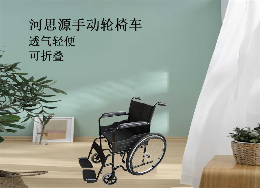 思源醫(yī)療醫(yī)療器械廠家教你如何選購(gòu)輪椅！