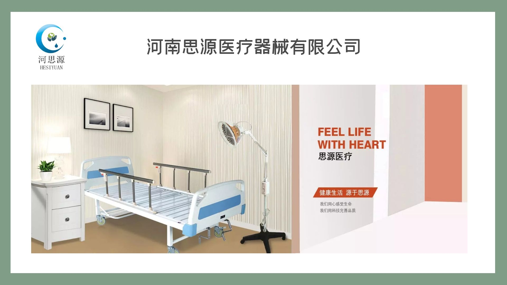 思源醫(yī)療器械廠家?guī)懔私怆妱?dòng)護(hù)理床的功能？