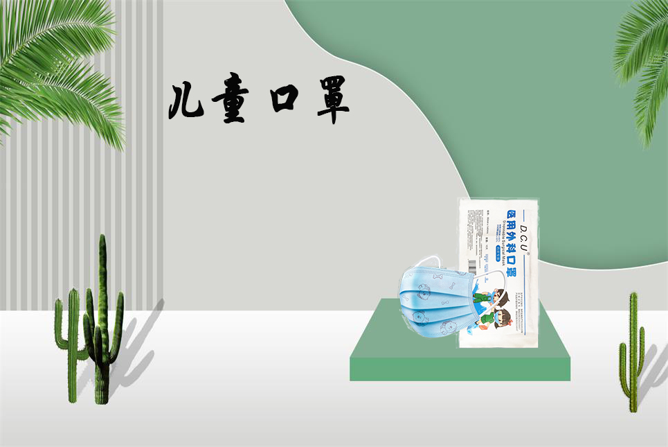兒童醫(yī)用口罩該如何選購？