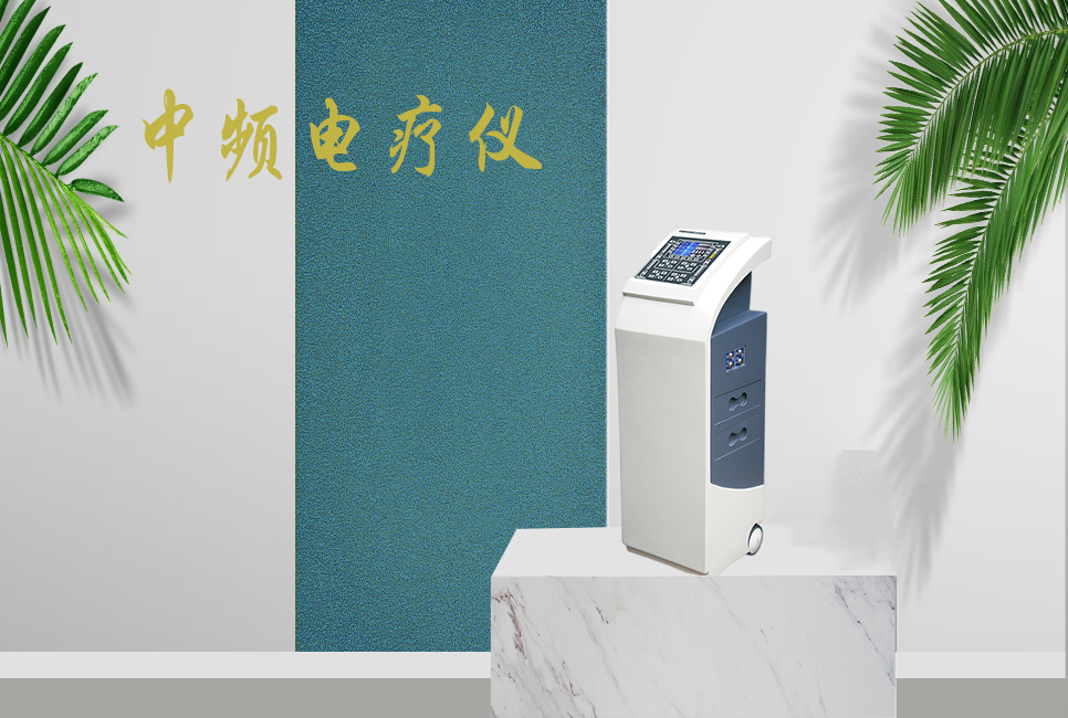 中頻電療儀有什么作用，思源醫(yī)療帶你研究！