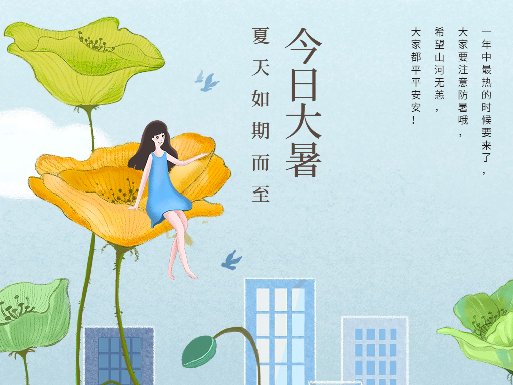 蟬聲起，夏正濃，今日大暑！