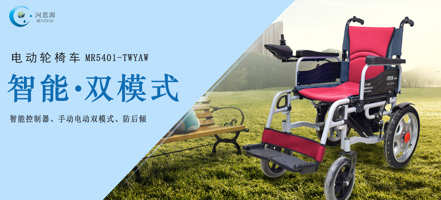 思源醫(yī)療：電動輪椅該如何選擇！