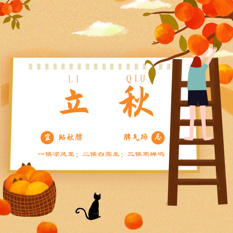 立秋時節(jié)，如何養(yǎng)生！
