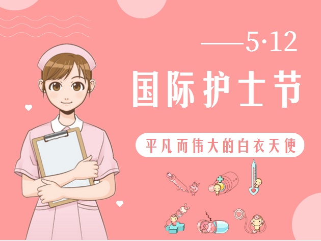 5.12護(hù)士節(jié)致敬最美的你！