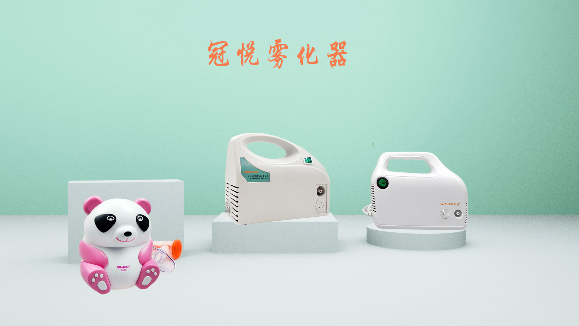 醫(yī)用霧化器和家用霧化器的區(qū)別？