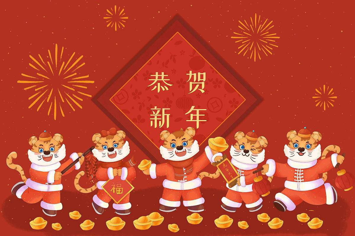 思源醫(yī)療恭祝大家虎年大吉！