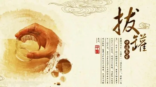 拔罐常見(jiàn)的5個(gè)誤區(qū)！