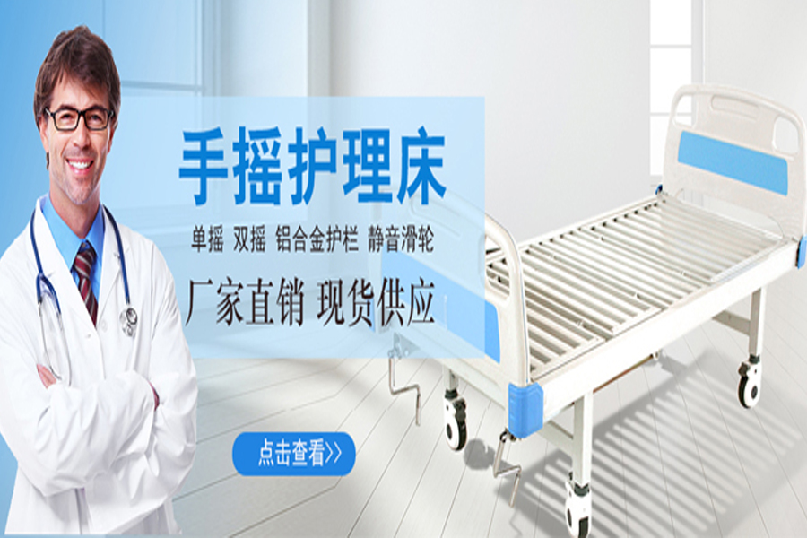 家用護(hù)理床選擇電動(dòng)還是手動(dòng)護(hù)理床，哪種合適呢？