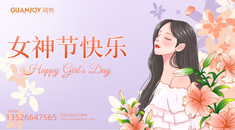 女神節(jié)快樂(lè)，愿你芳華自在，愿你笑靨如花！