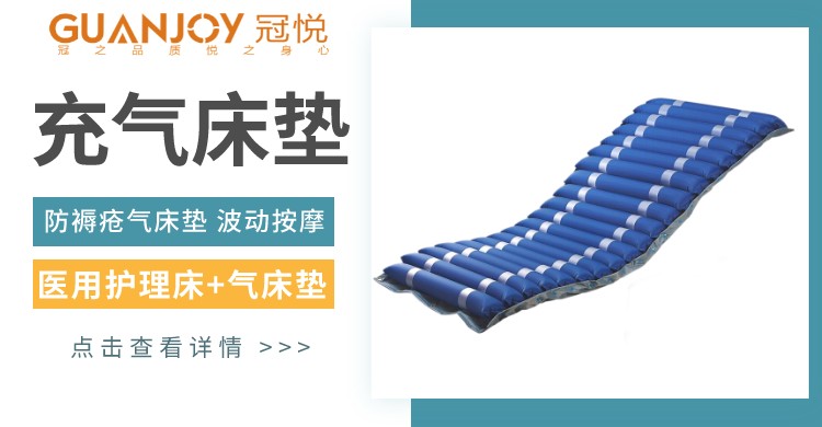 防褥瘡充氣床墊有什么作用，好用嗎？