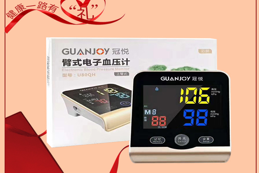 冠悅電子血壓計(jì)如何使用，正確測(cè)量？