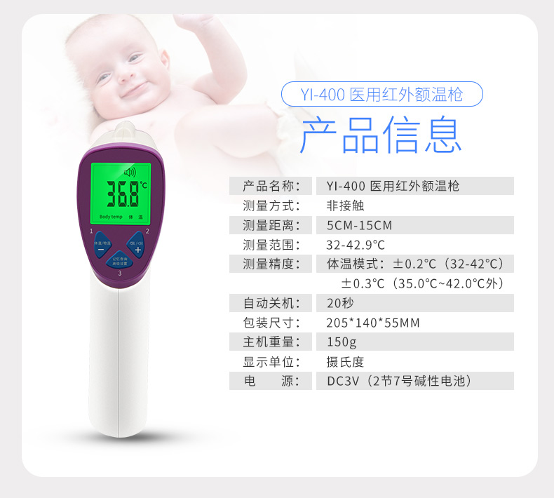 冬天如何正確使用額溫槍？