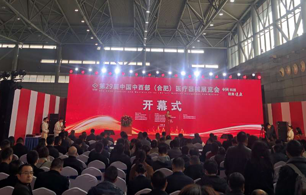 第29屆中國中西部（合肥）醫(yī)療器械展覽會今日開幕！
