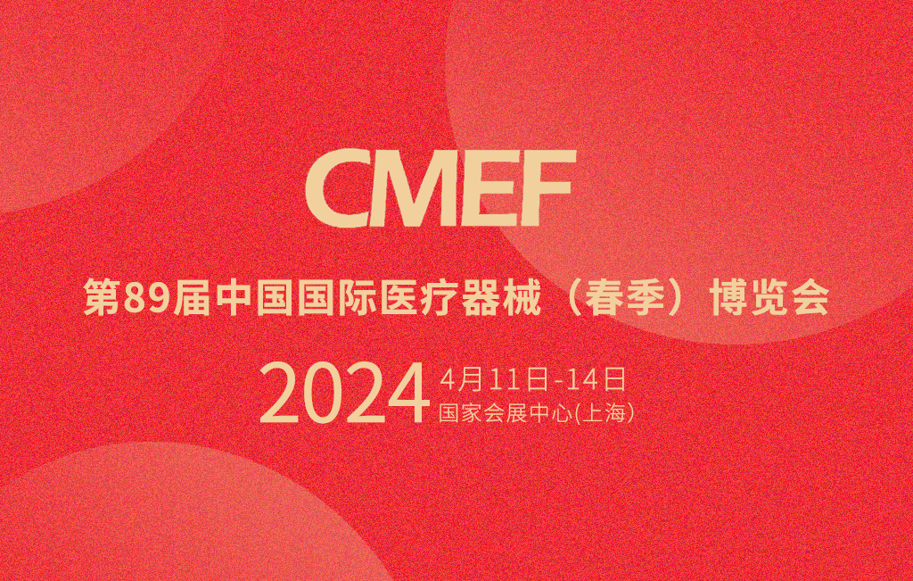 第89屆CMEF倒計(jì)時(shí)，思源醫(yī)療邀您共鑒未來(lái)醫(yī)療新趨勢(shì)